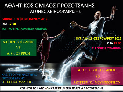 topiko-andres-b-ethnikh-gynaikwn