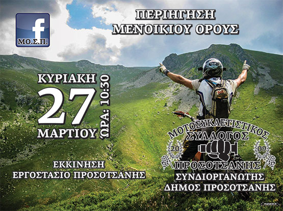 perihghsh menikioy orous