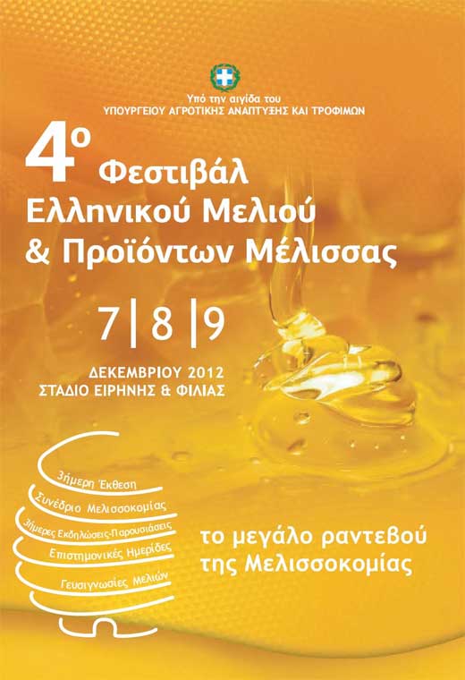 4ofestival-melioy