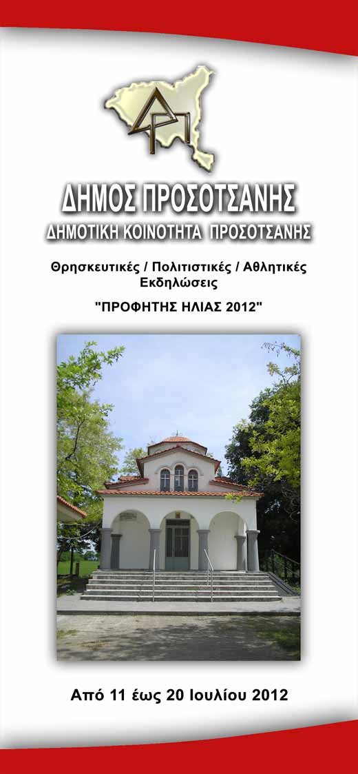 afisa-prof-ilas-pros2012