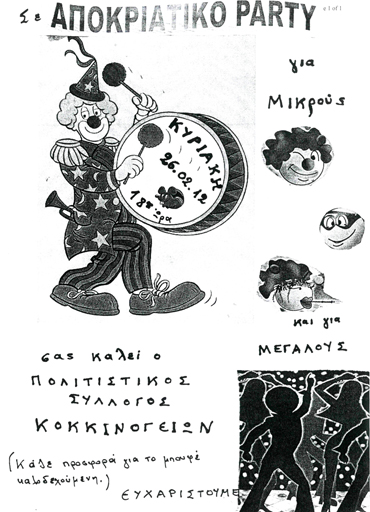 apokriatiko-party-kokkinogeiwn