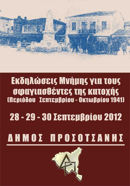 ekdhlwseis-mnimis2012