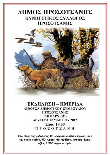 kynigetikos-afisa12312