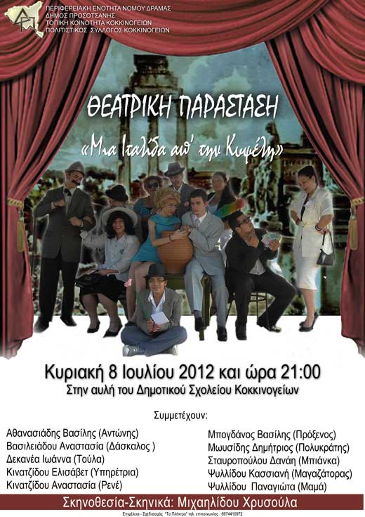 mia-italida-ap-tin-kypseli