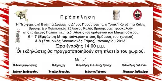 prosklhsh-mpampougera2013