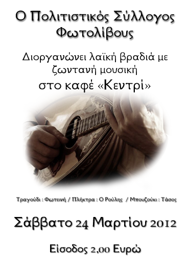 prosoklhsh-laiki-bradia-fotolivos-af