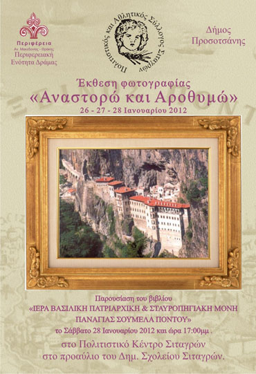 sitagroi-ekthesh-fwtografias