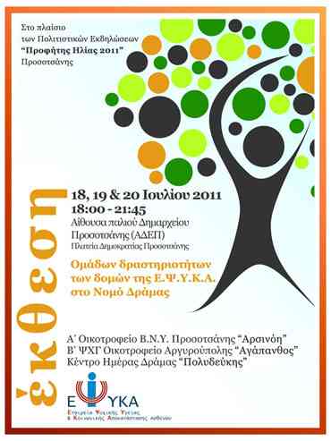 profitis-ilias-epsyka-370