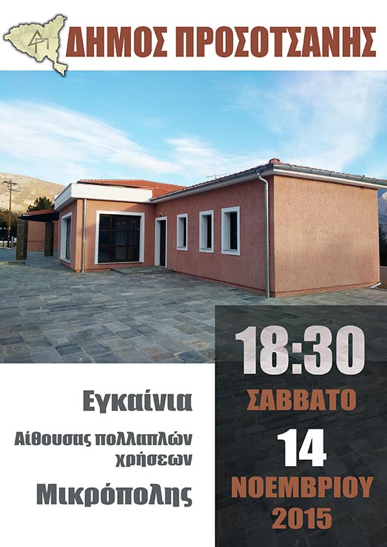 egainia mikropoliafisa