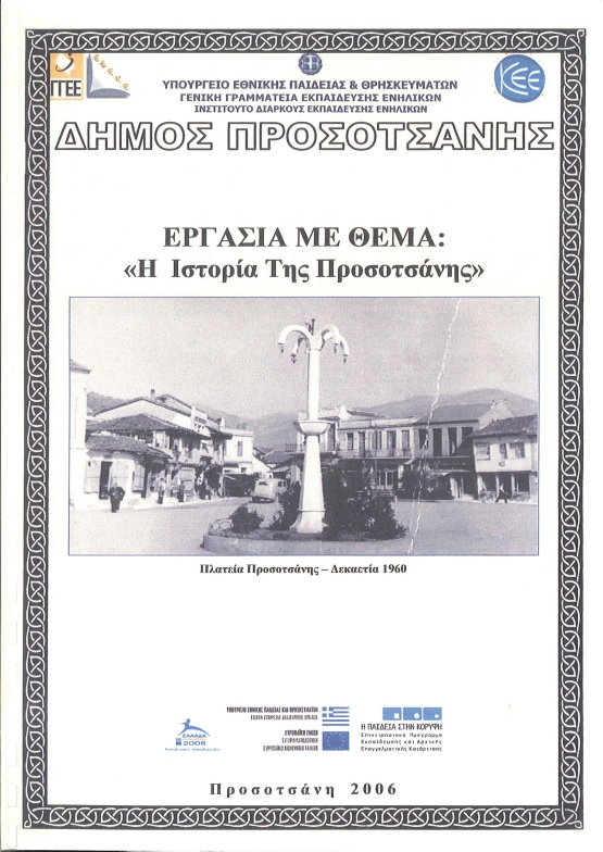 Η Ιστορία της Προσοτσάνης