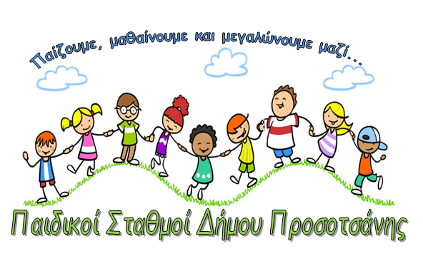 paidikoi stathmoi