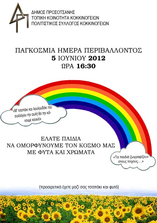 pagkosmia-mera2012-kokk