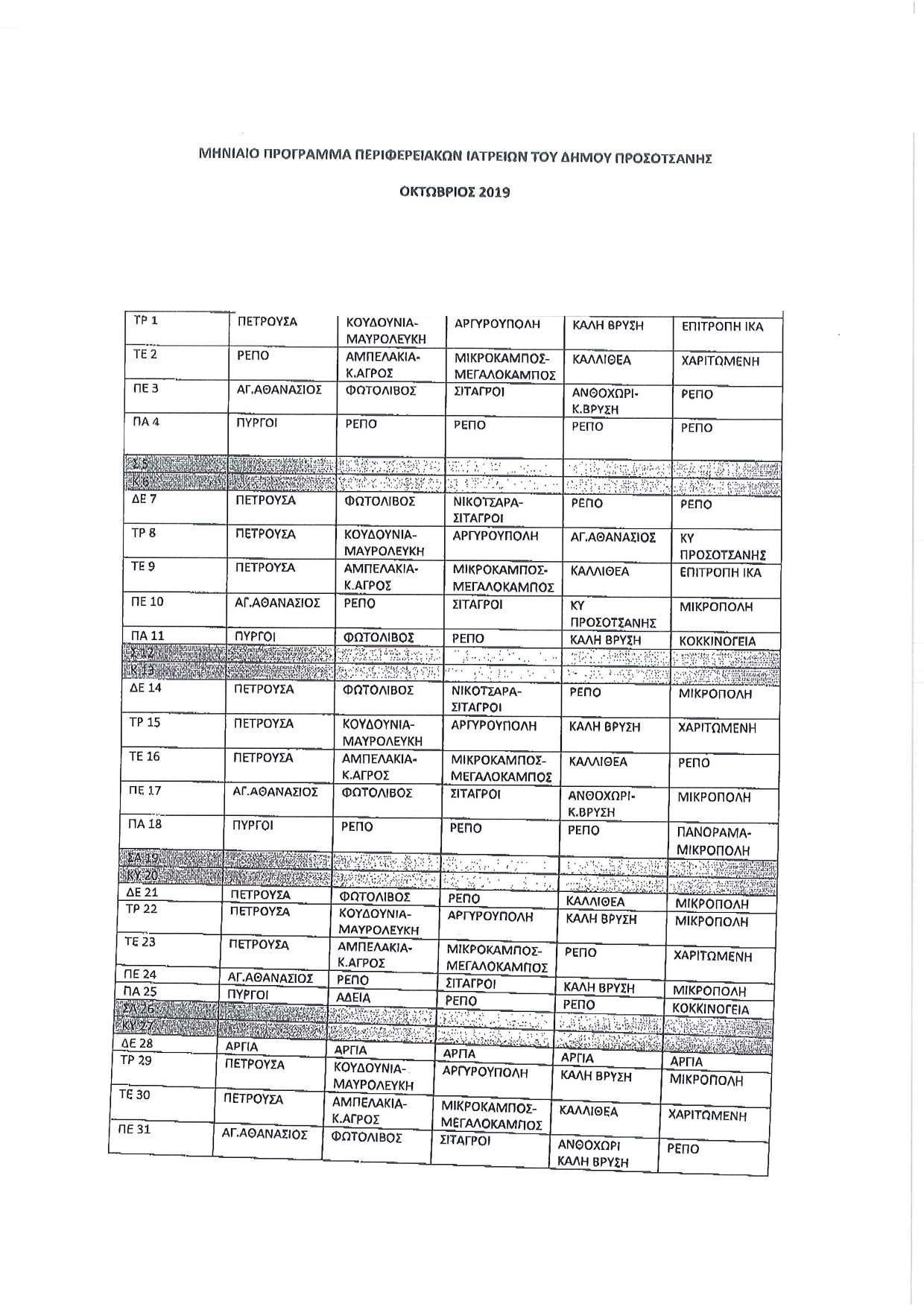 ΜΗΝΙΑΙΟ ΠΡΟΓΡΑΜΜΑ